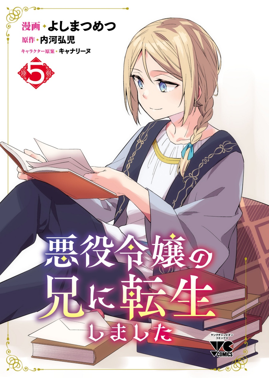 Akuyaku Reijo no Ani ni Tenseishimashita Chapter 22 Gambar 3