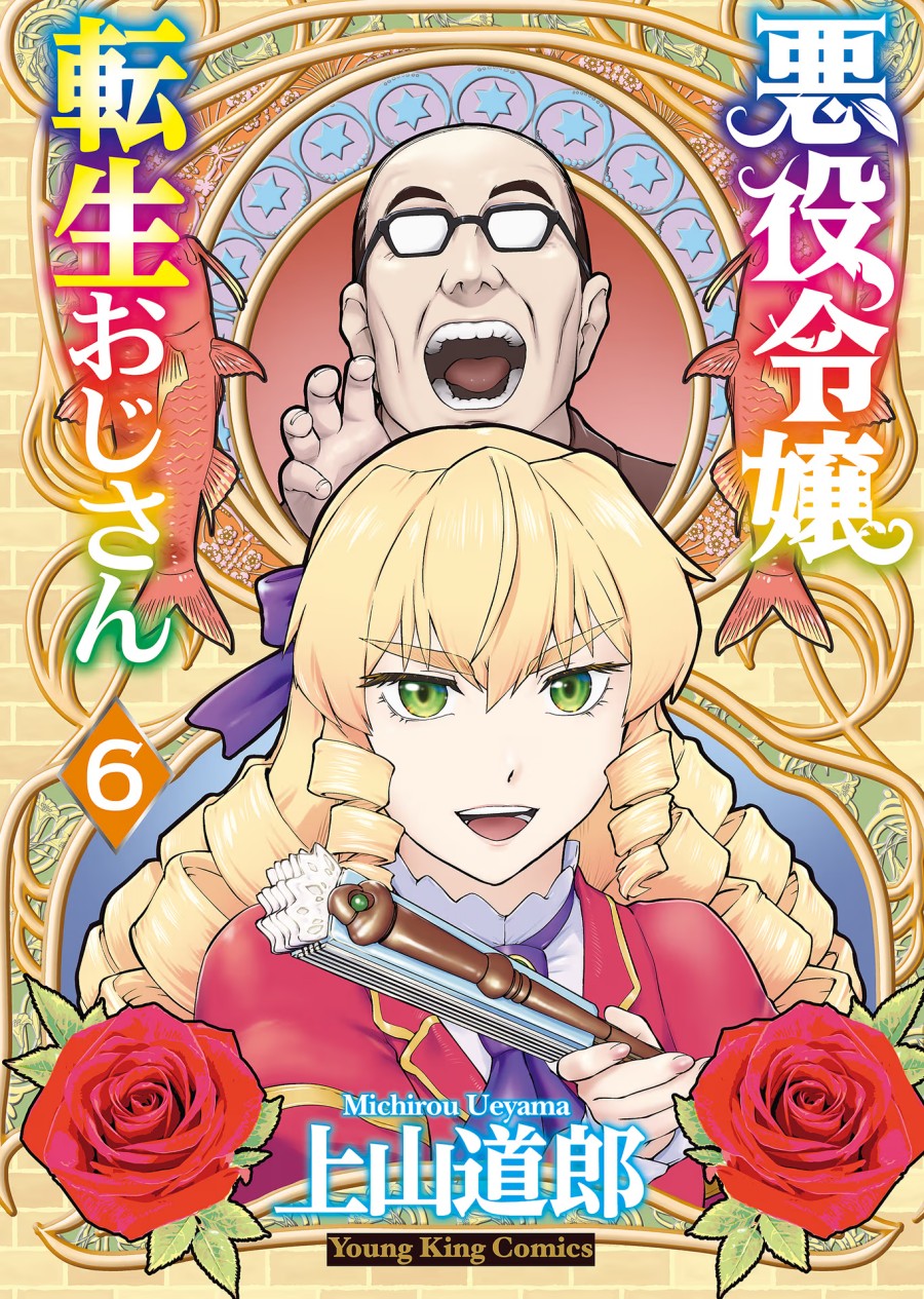 Akuyaku Reijou Tensei Oji-san Chapter 35 Gambar 2
