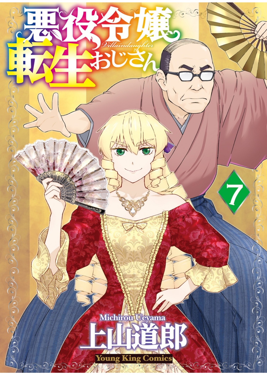 Akuyaku Reijou Tensei Oji-san Chapter 41 Gambar 2
