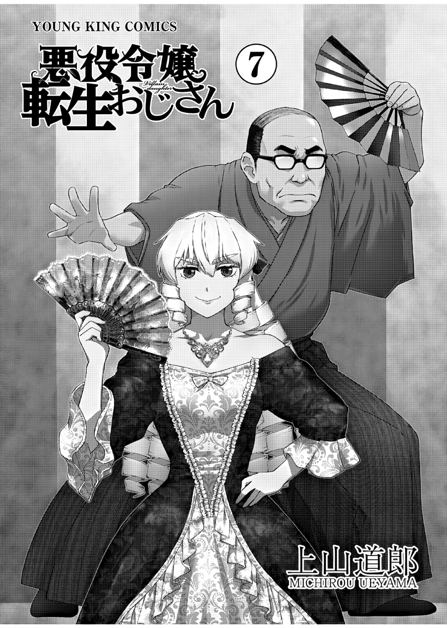 Akuyaku Reijou Tensei Oji-san Chapter 41 Gambar 3