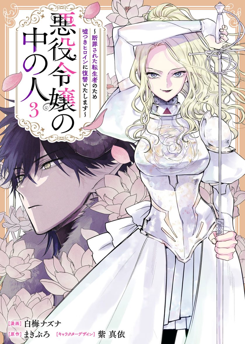 Akuyaku Reijou no Naka no Hito (The One Within the Villainess) Chapter 09 Gambar 2
