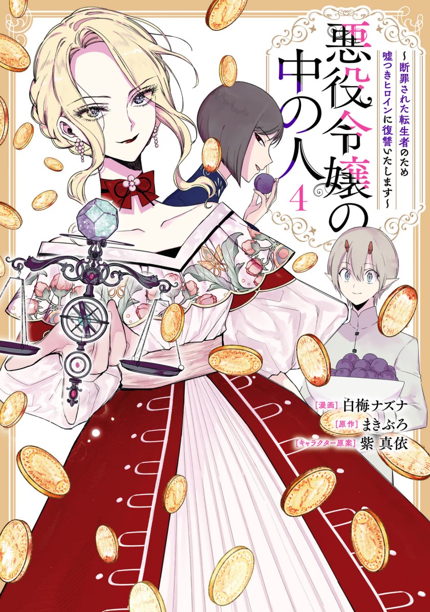 Akuyaku Reijou no Naka no Hito (The One Within the Villainess) Chapter 13 Gambar 2
