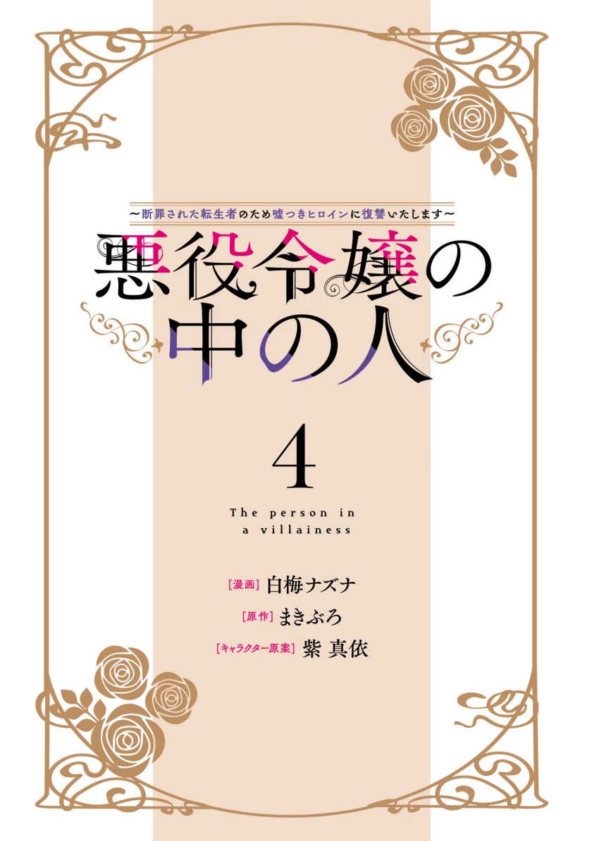 Akuyaku Reijou no Naka no Hito (The One Within the Villainess) Chapter 13 Gambar 3