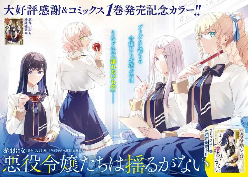 Akuyaku Reijoutachi wa Yuruganai Chapter 06 Gambar 2