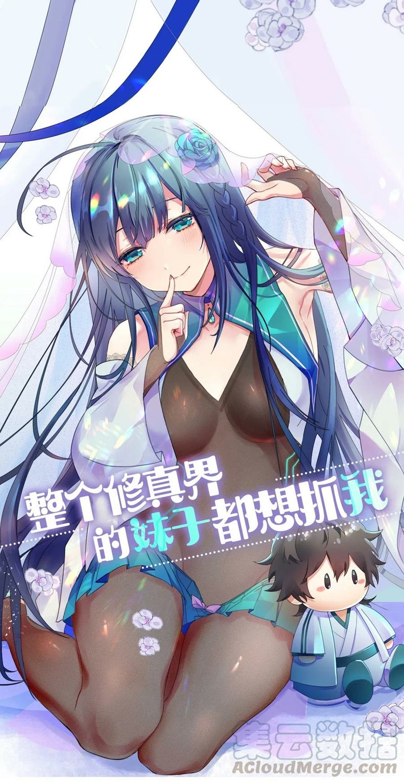 All Female Cultivators Want To Sleep With Me Chapter 27 Gambar 2