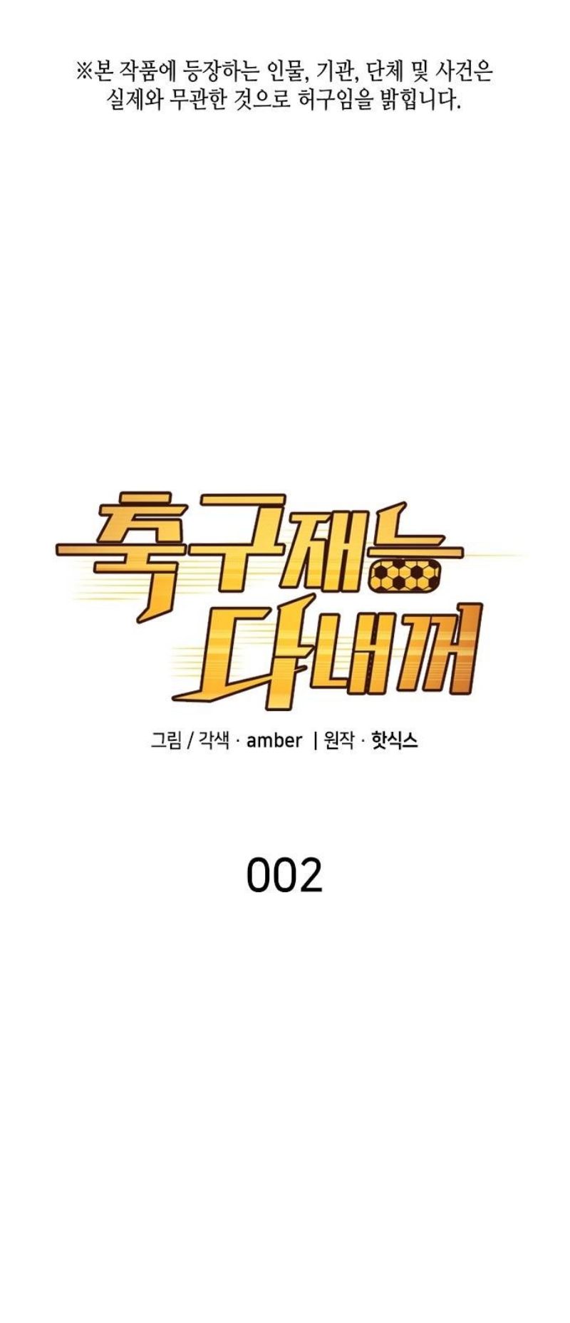 All Football Talents Are Mine (All Soccer) Chapter 02 Gambar 3