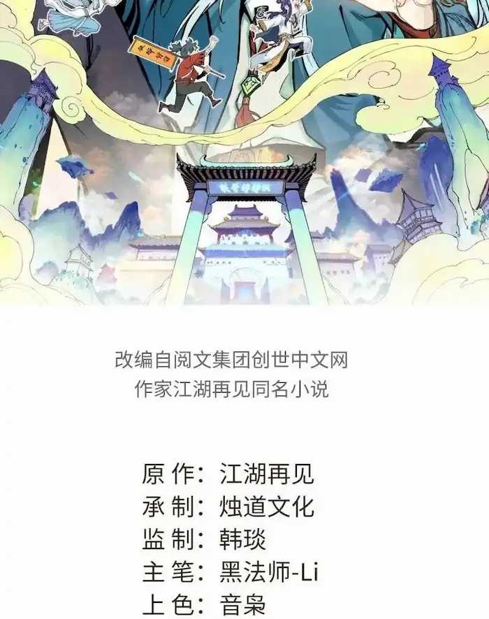 All Hail the Sect Leaders Chapter 40 Gambar 3