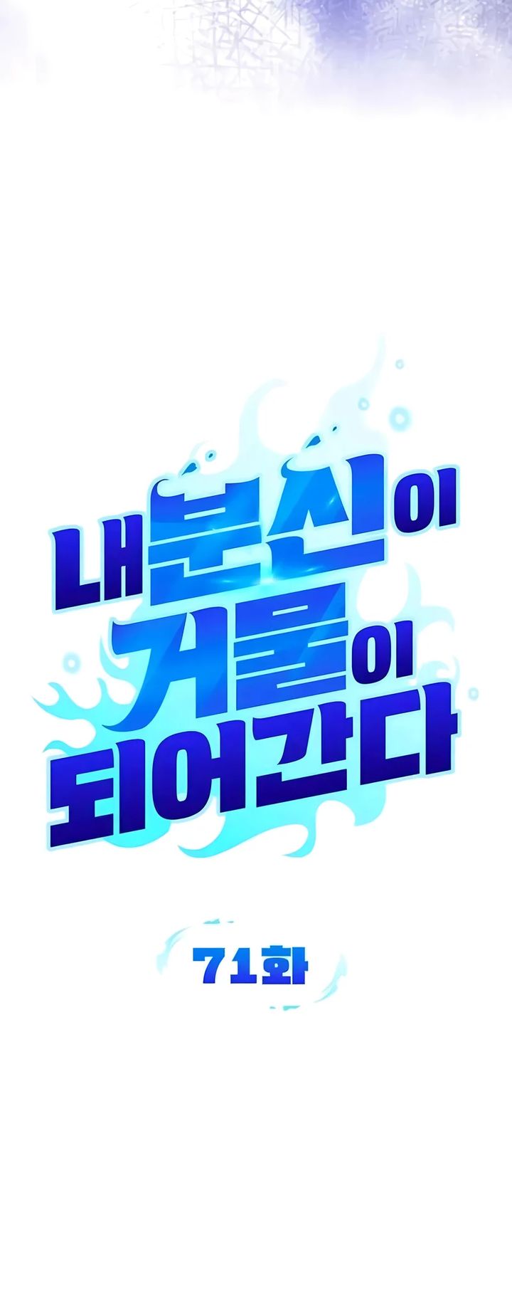 All My Alter Egos Are Tycoons Chapter 71 Gambar 6