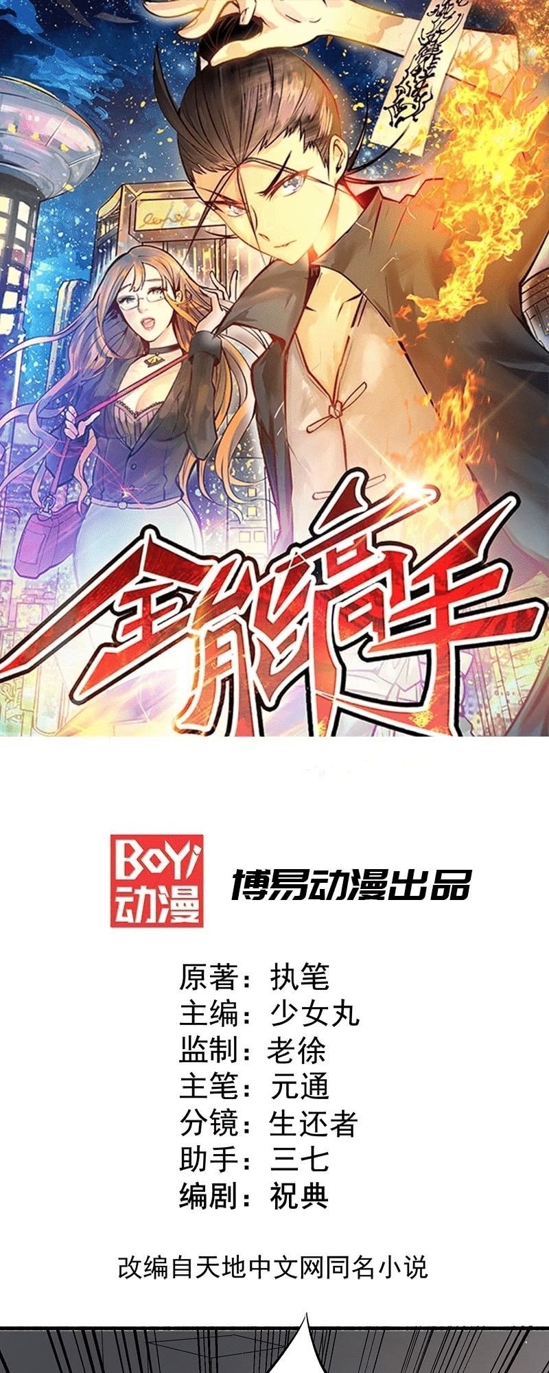 Almighty Master Chapter 16 Gambar 2
