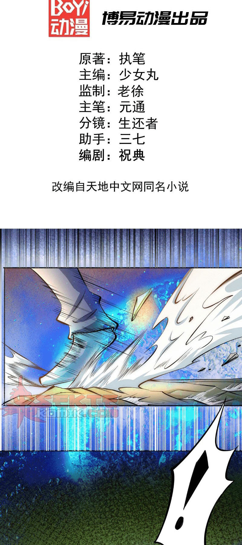 Almighty Master Chapter 29 Gambar 3