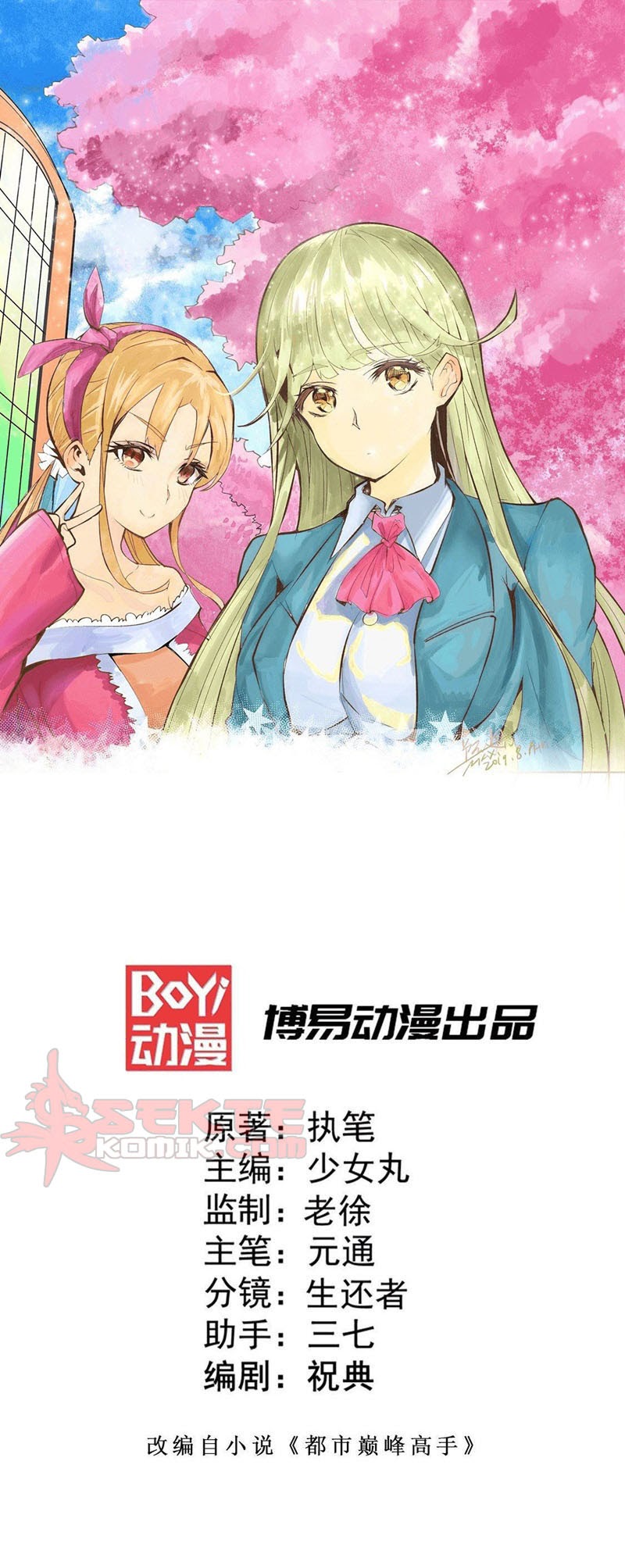 Almighty Master Chapter 47 Gambar 2