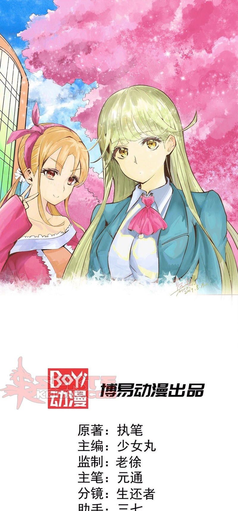 Almighty Master Chapter 52 Gambar 2
