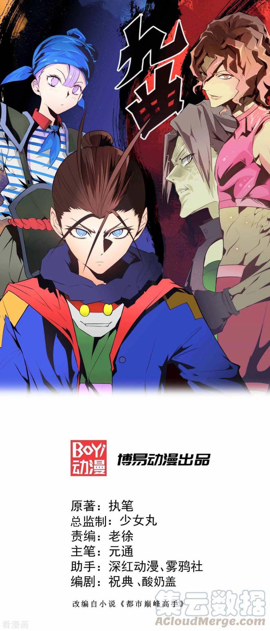 Almighty Master Chapter 127 Gambar 2