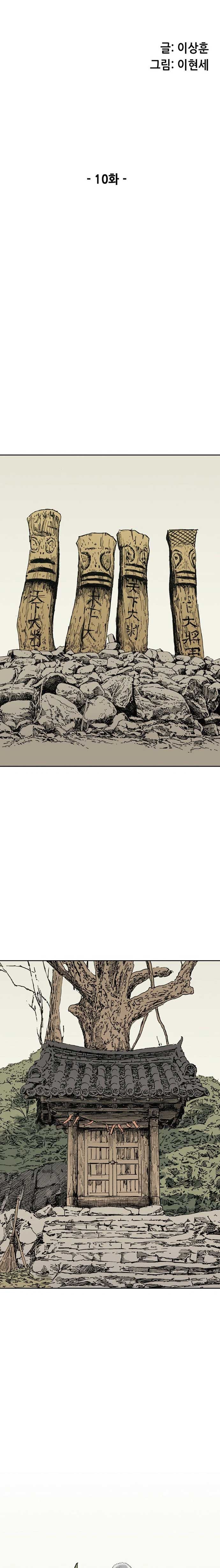 Alone Like The Wolf Chapter 10 Gambar 5