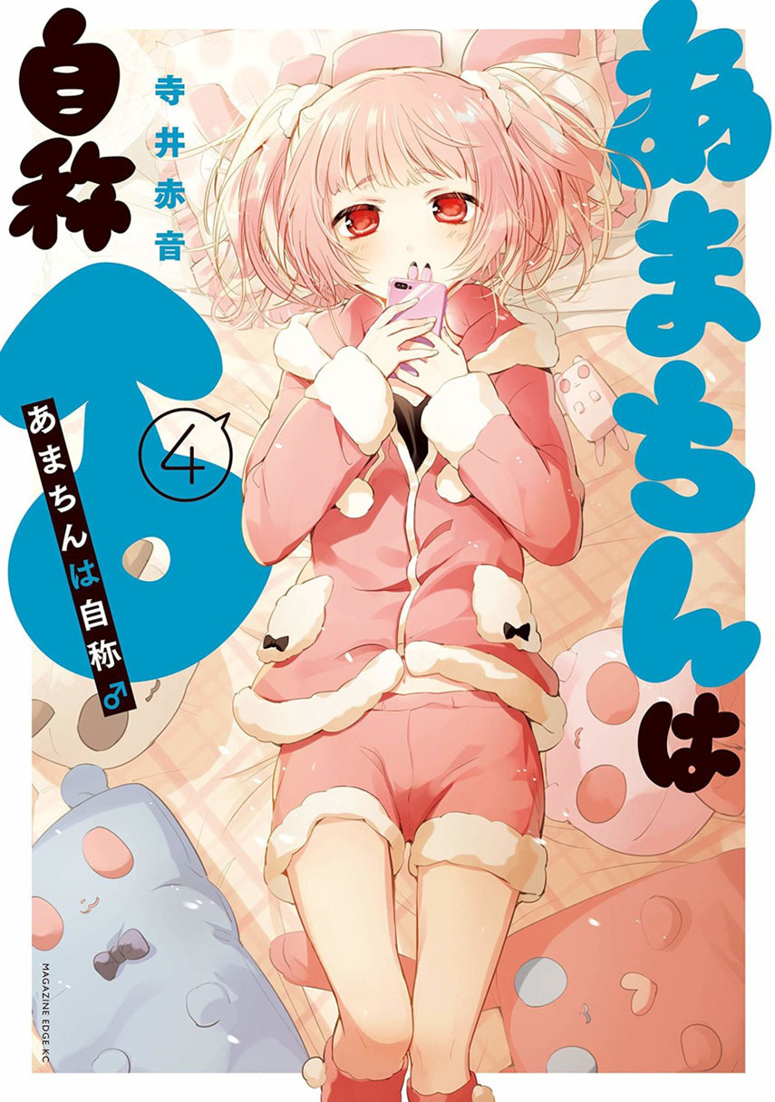Amachin wa Jishou Chapter 14 Gambar 1
