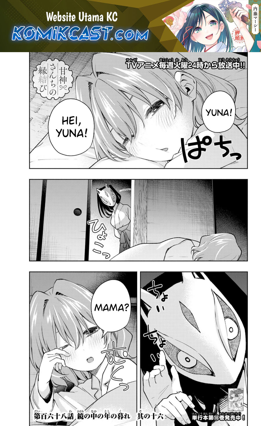 Amagami-san Chi no Enmusubi Chapter 168 Gambar 2