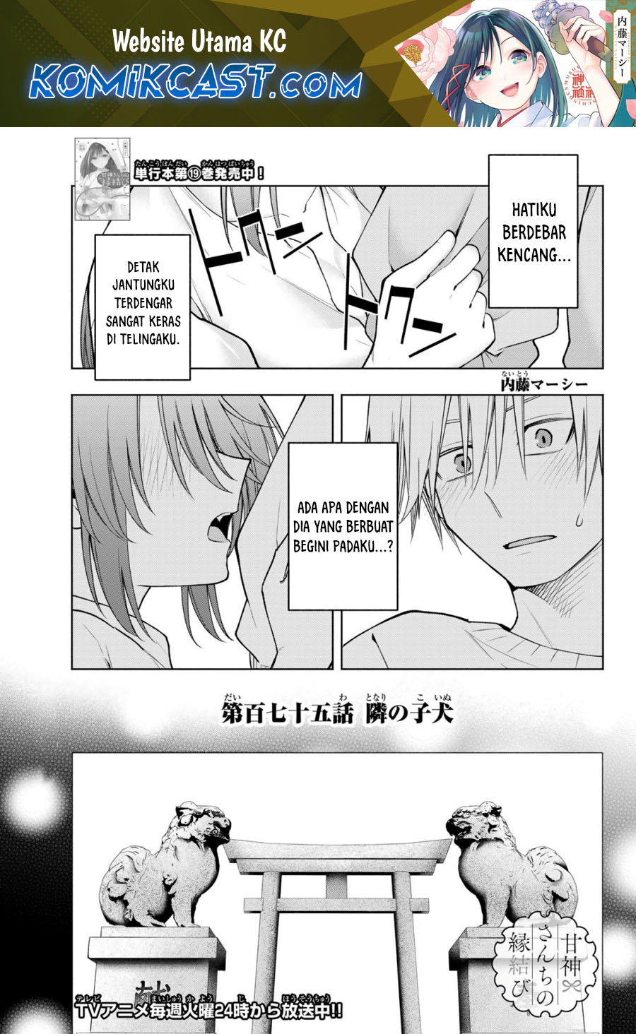 Amagami-san Chi no Enmusubi Chapter 175 Gambar 2