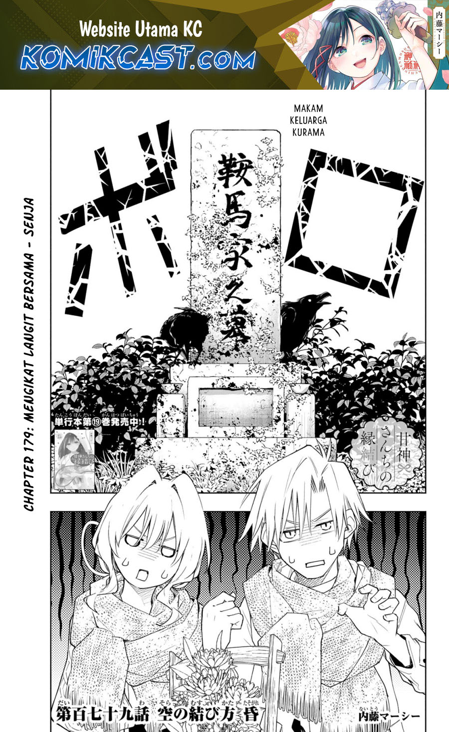 Amagami-san Chi no Enmusubi Chapter 179 Gambar 2