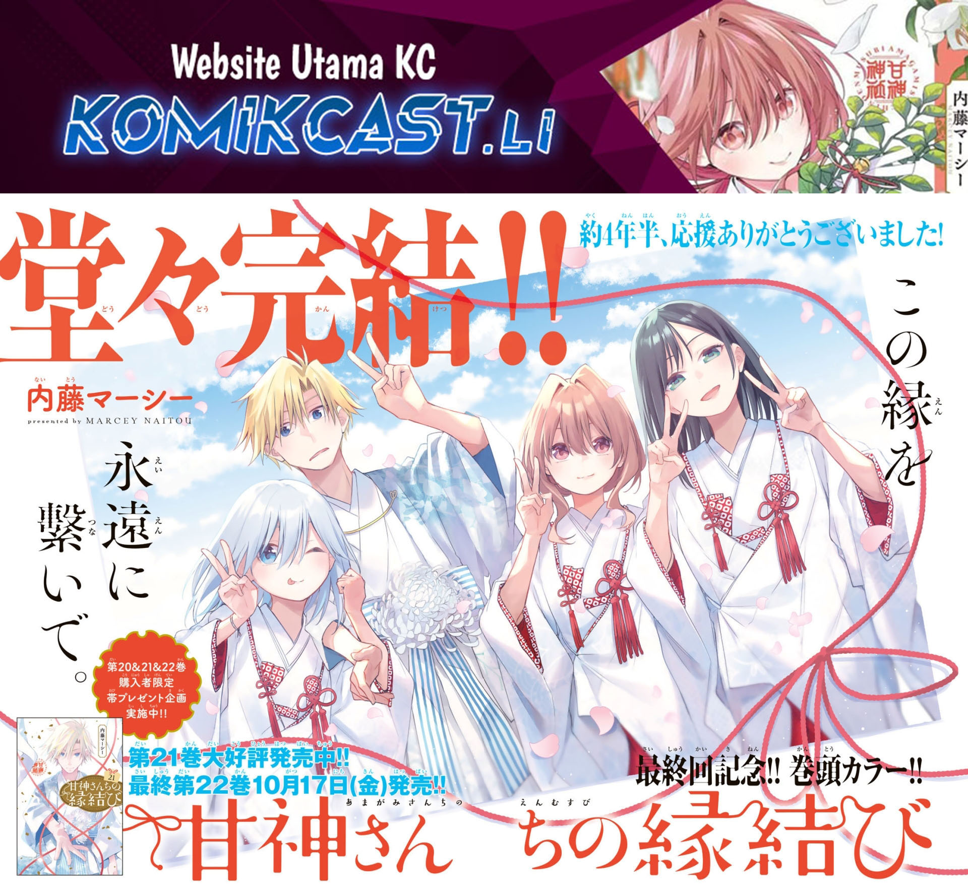 Amagami-san Chi no Enmusubi Chapter 194 END Gambar 2