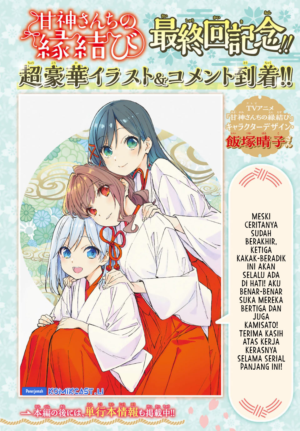 Amagami-san Chi no Enmusubi Chapter 194 END Gambar 3