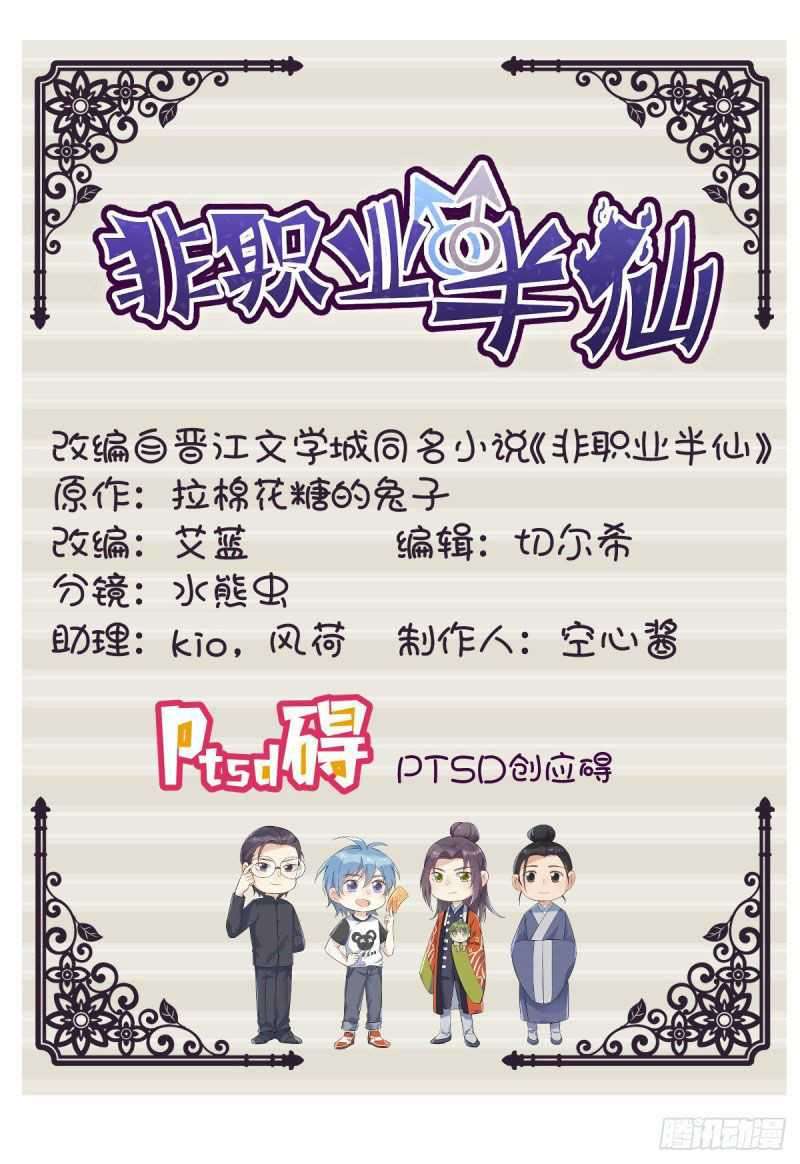 Amateur Demigod (Non-Professional fairy) Chapter 09 Gambar 2