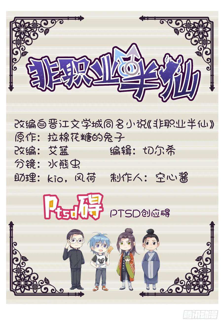 Amateur Demigod (Non-Professional fairy) Chapter 11 Gambar 2