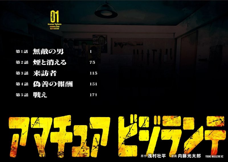 Amateur Vigilante Chapter 01 Gambar 5