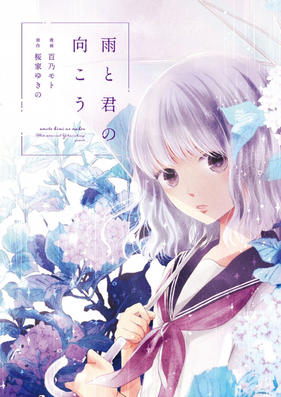 Ame to Kimi no Mukou Chapter 07 Gambar 1