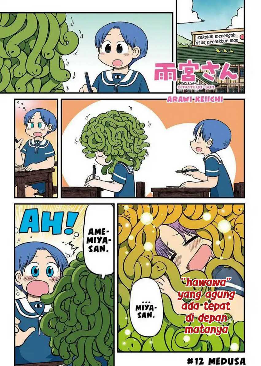 Amemiya-san Chapter 12 Gambar 1
