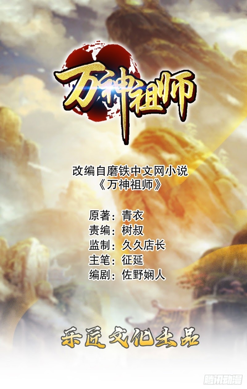 Ancestor of The Gods (Pantheon of Gods) Chapter 05 Gambar 2