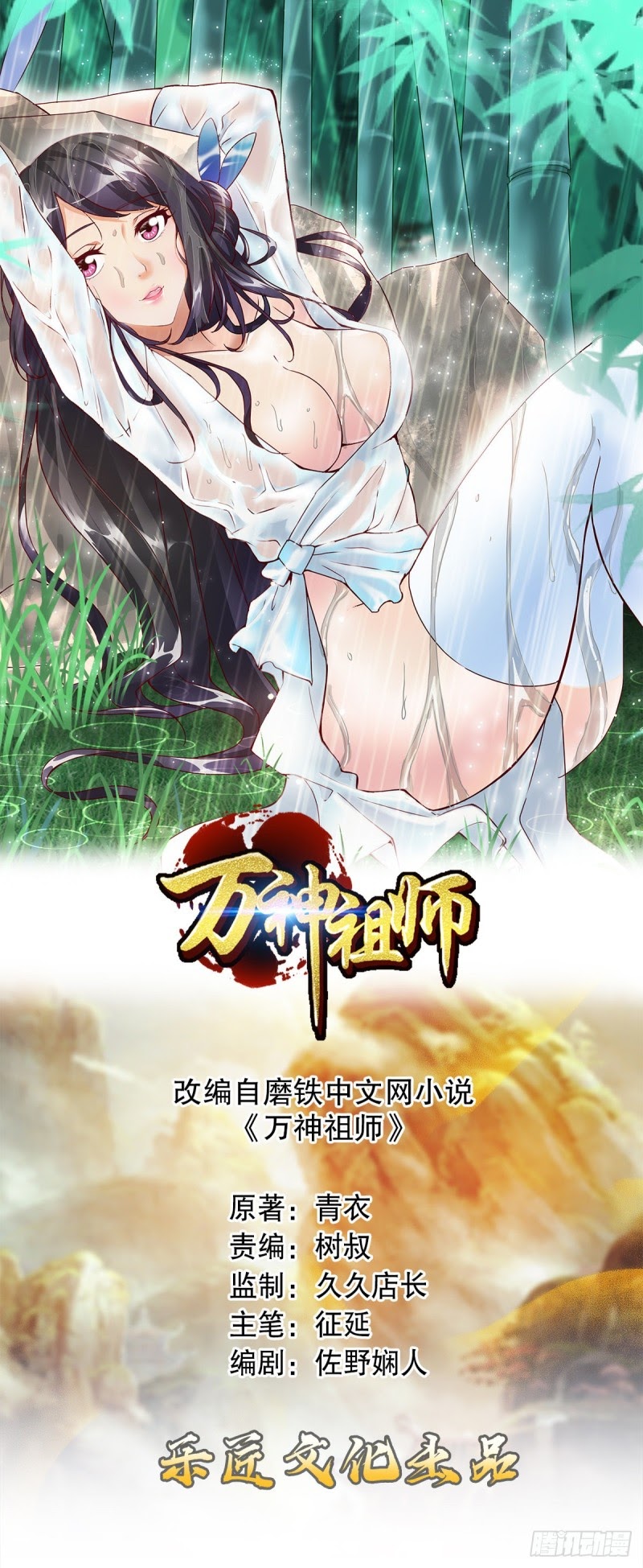 Ancestor of The Gods (Pantheon of Gods) Chapter 06 Gambar 2