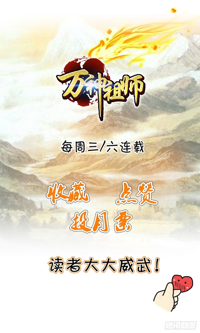 Ancestor of The Gods (Pantheon of Gods) Chapter 06 Gambar 37