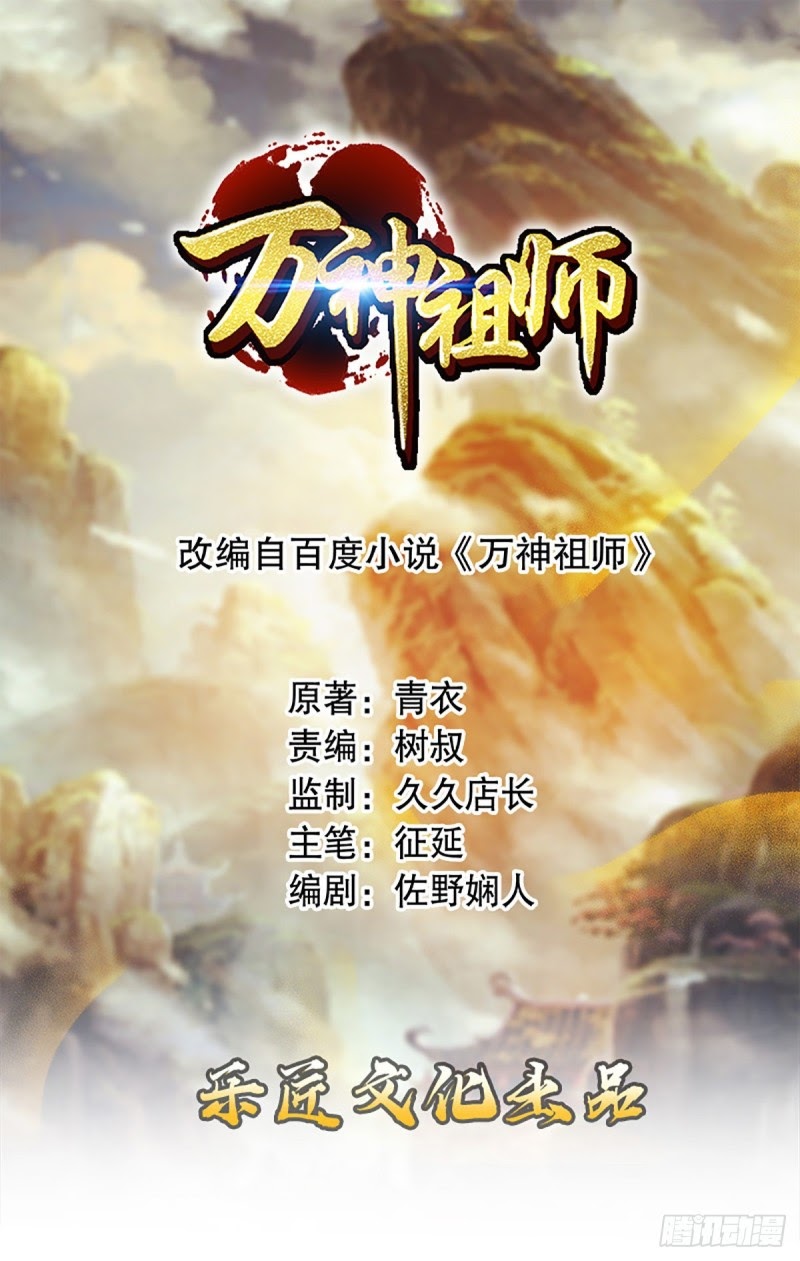Ancestor of The Gods (Pantheon of Gods) Chapter 09 Gambar 2