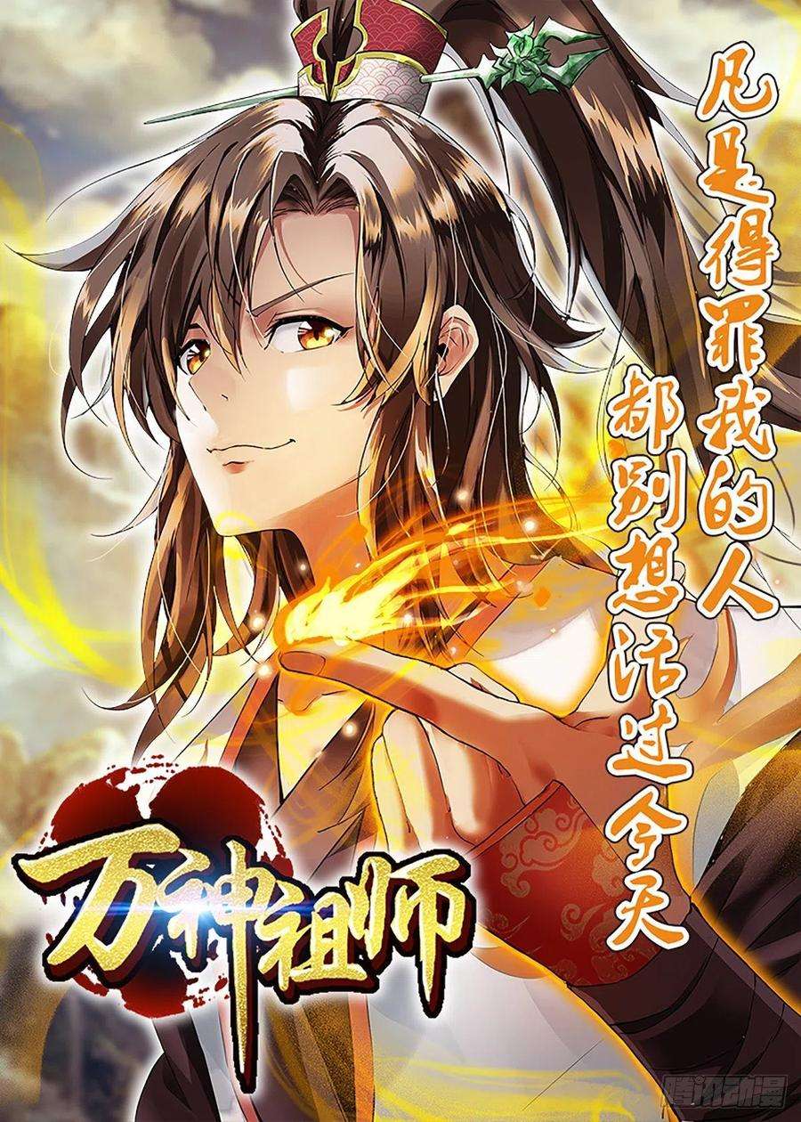 Ancestor of The Gods (Pantheon of Gods) Chapter 23 Gambar 37