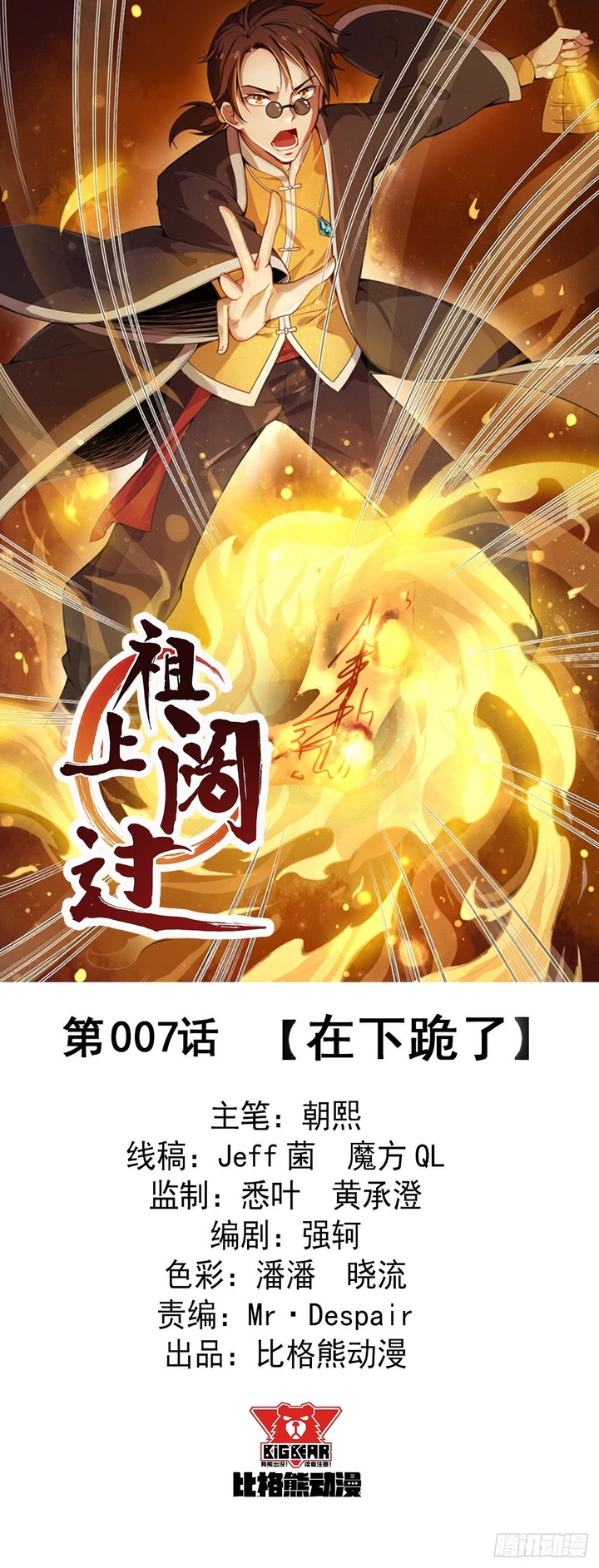 Ancestor Chapter 07 Gambar 2