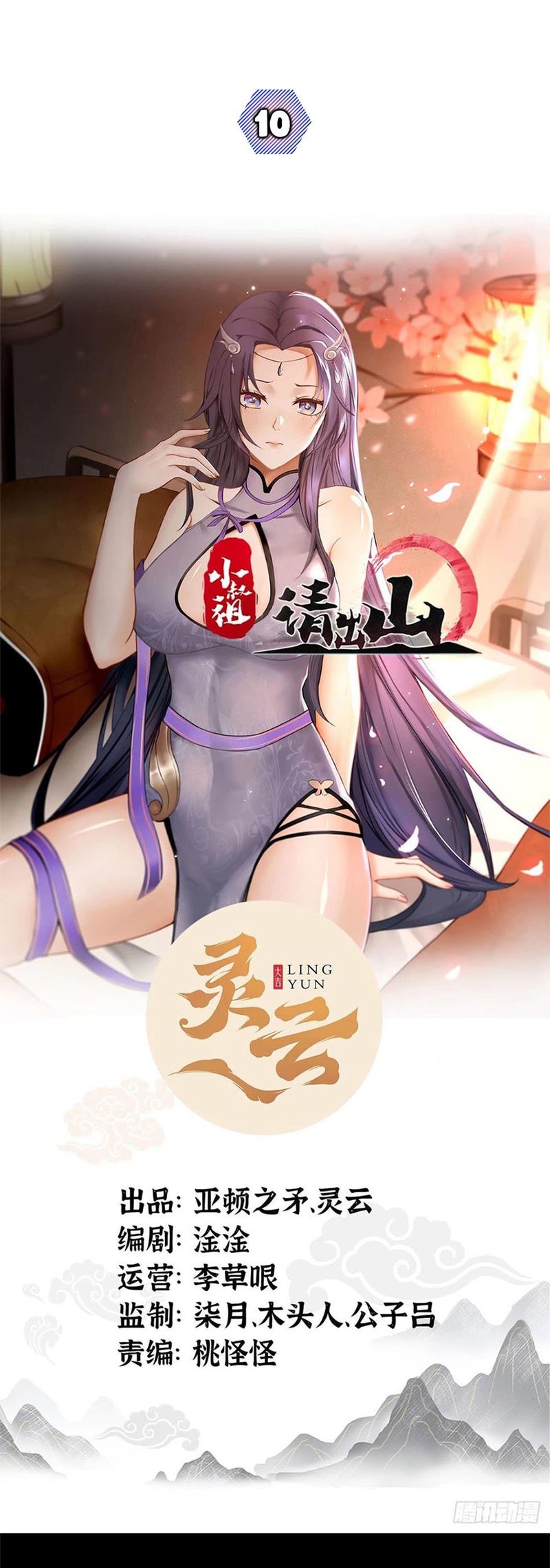 Ancestor, Please Come Out of the Mountain Chapter 10 Gambar 2