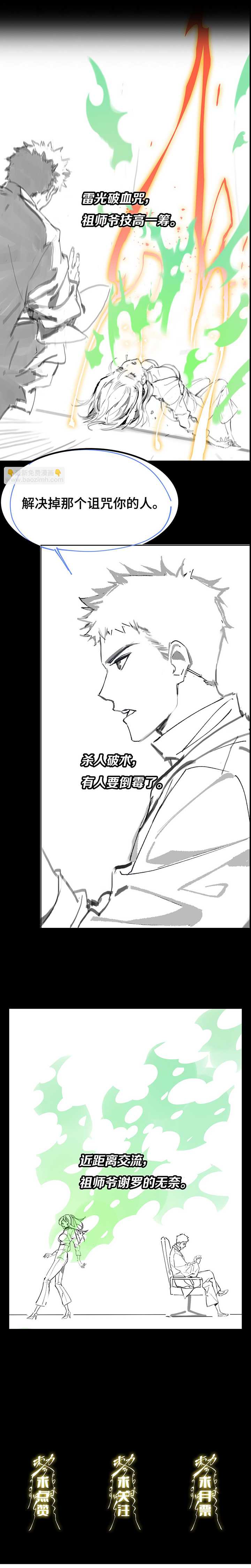 Ancestral Visit Chapter 11 Gambar 22