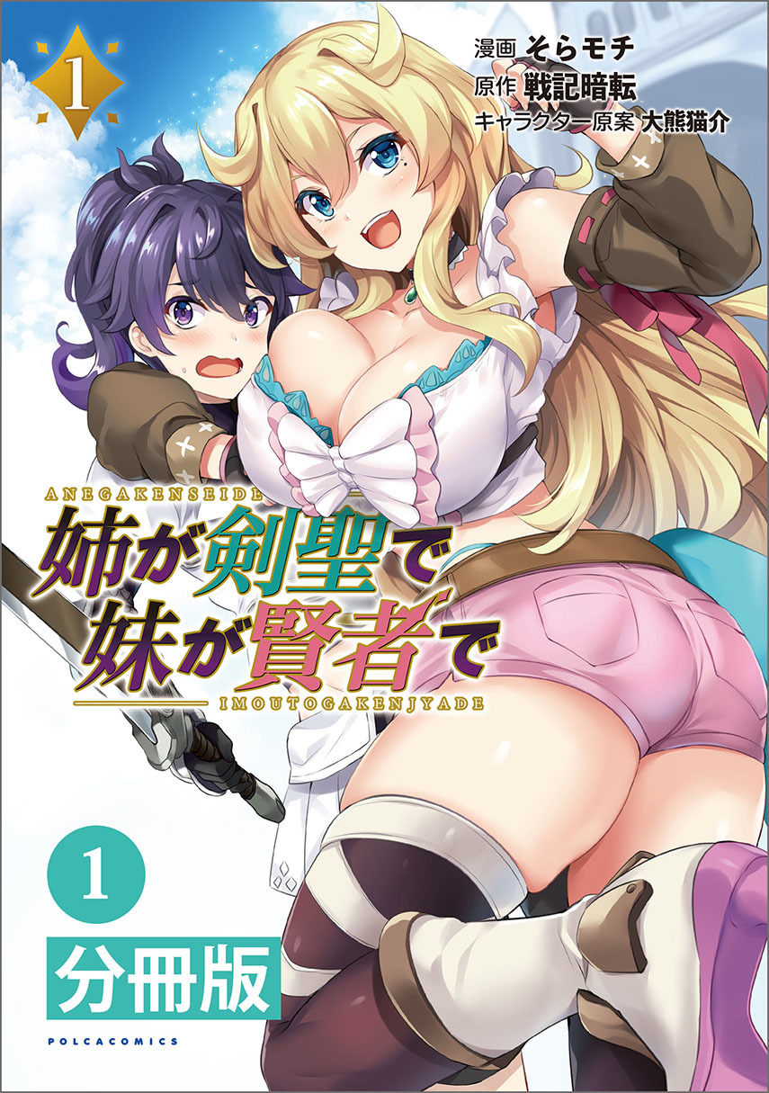 Ane ga Kensei de Imouto ga Kenja de Chapter 02 Gambar 1