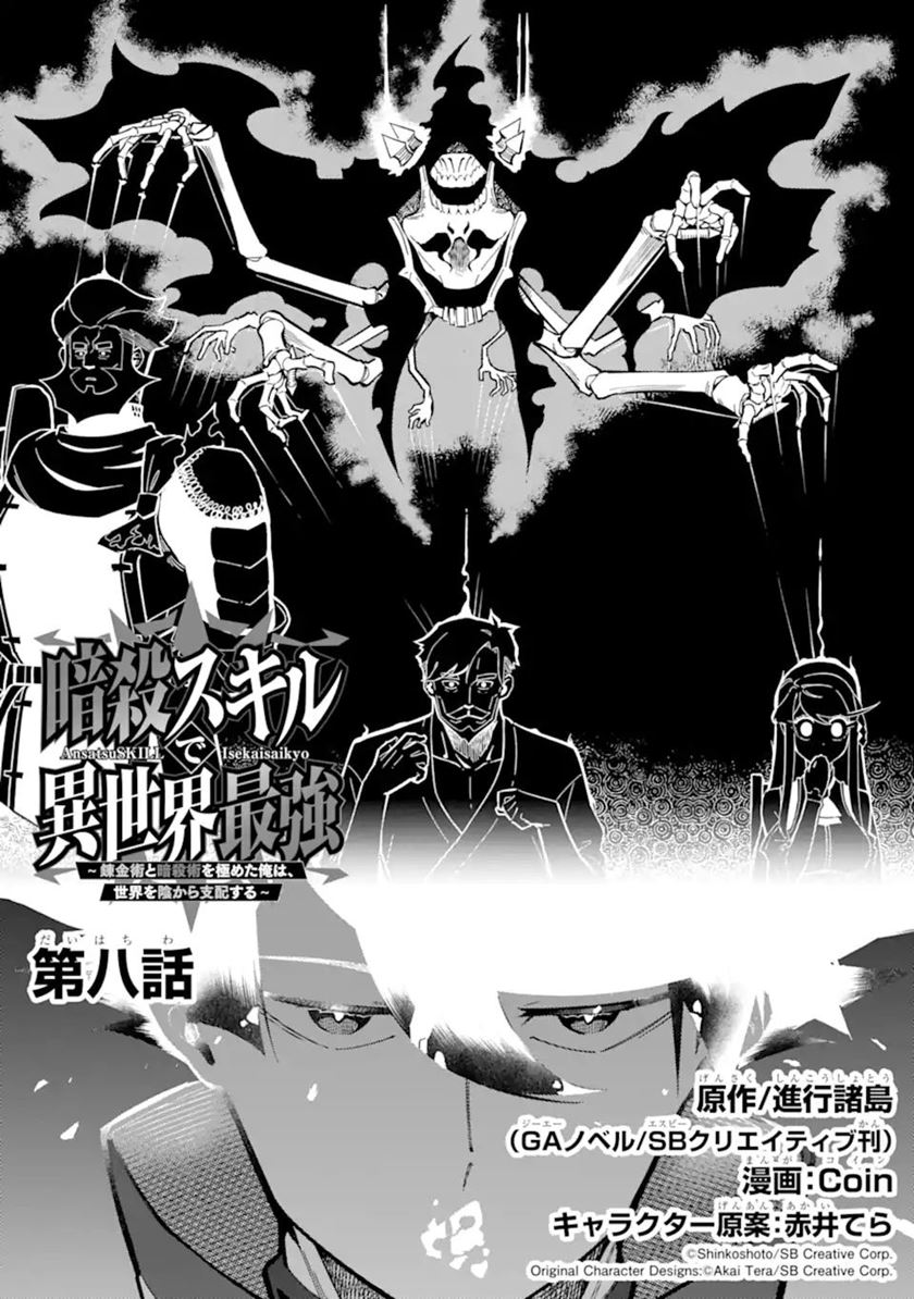 Ansatsu Skill de Isekai Saikyou: Renkinjutsu to Ansatsujutsu o Kiwameta Ore wa, Sekai o Kage kara Shihai suru Chapter 08 Gambar 2