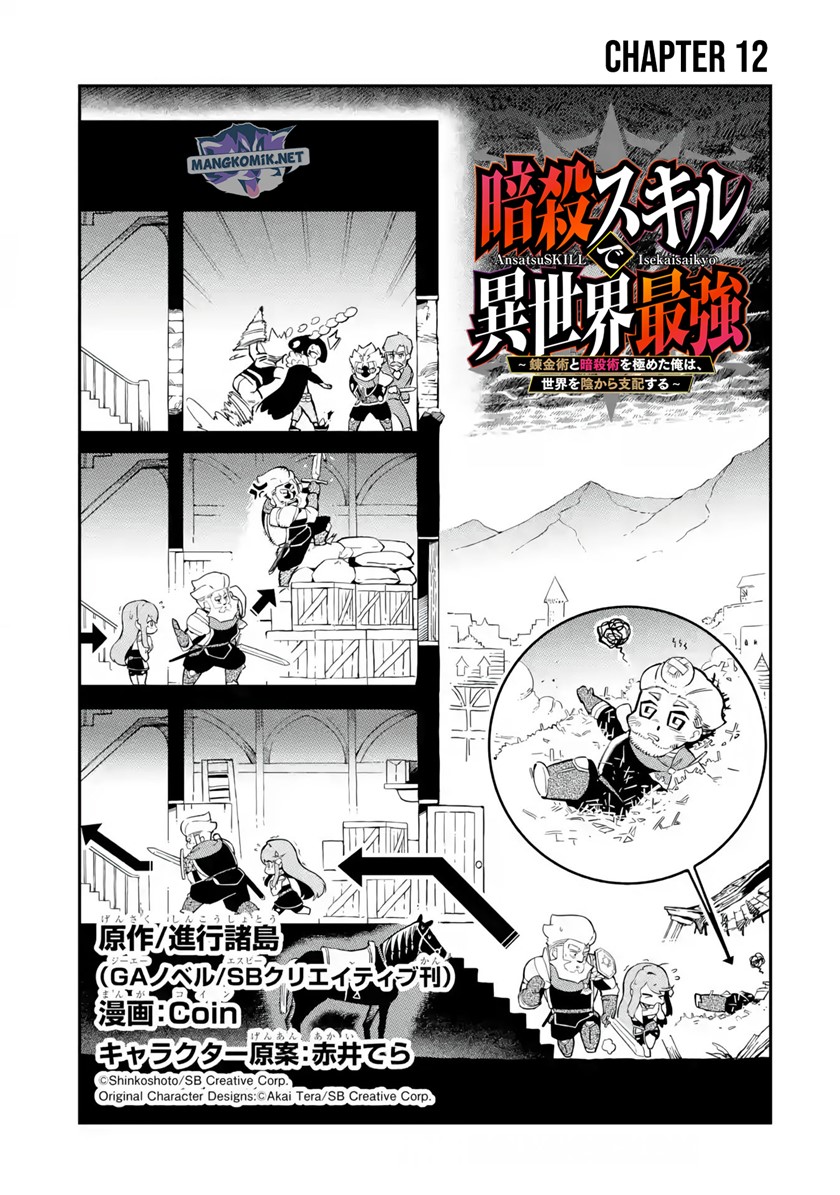 Ansatsu Skill de Isekai Saikyou: Renkinjutsu to Ansatsujutsu o Kiwameta Ore wa, Sekai o Kage kara Shihai suru Chapter 12.1 Gambar 2