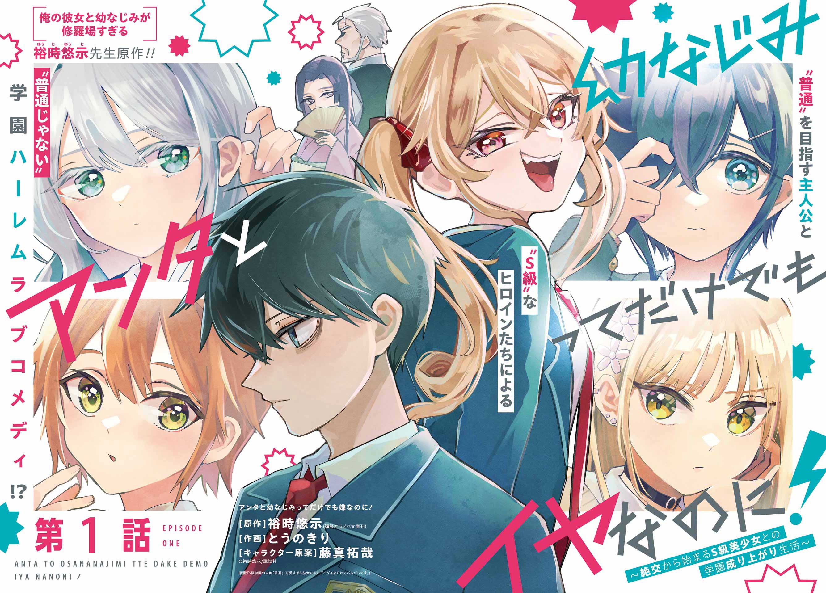 Anta to Osananajimitte dake demo Iyananoni! ~Zekkou kara Hajimaru S-kyuu Bishoujo to no Gakuen Nariagari Seikatsu~ Chapter 01 Gambar 2