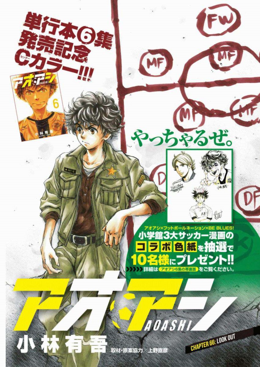 Ao Ashi Chapter 66 Gambar 2