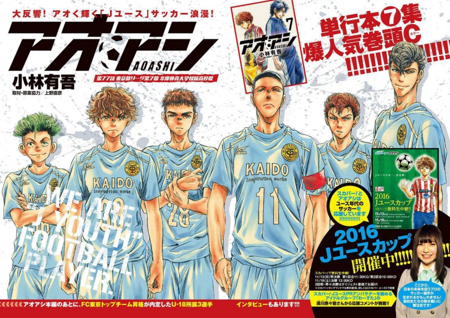 Ao Ashi Chapter 77 Gambar 2