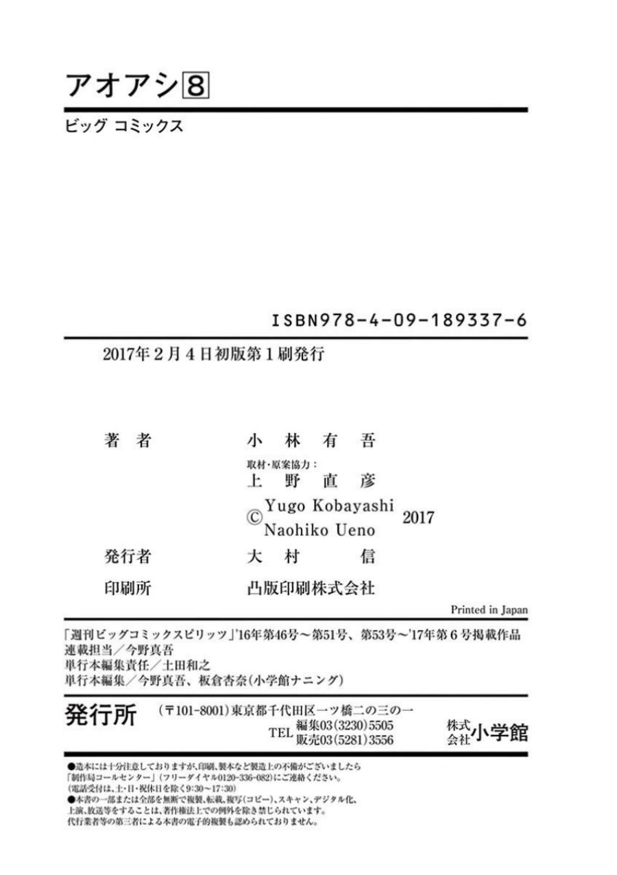 Ao Ashi Chapter 83 Gambar 22