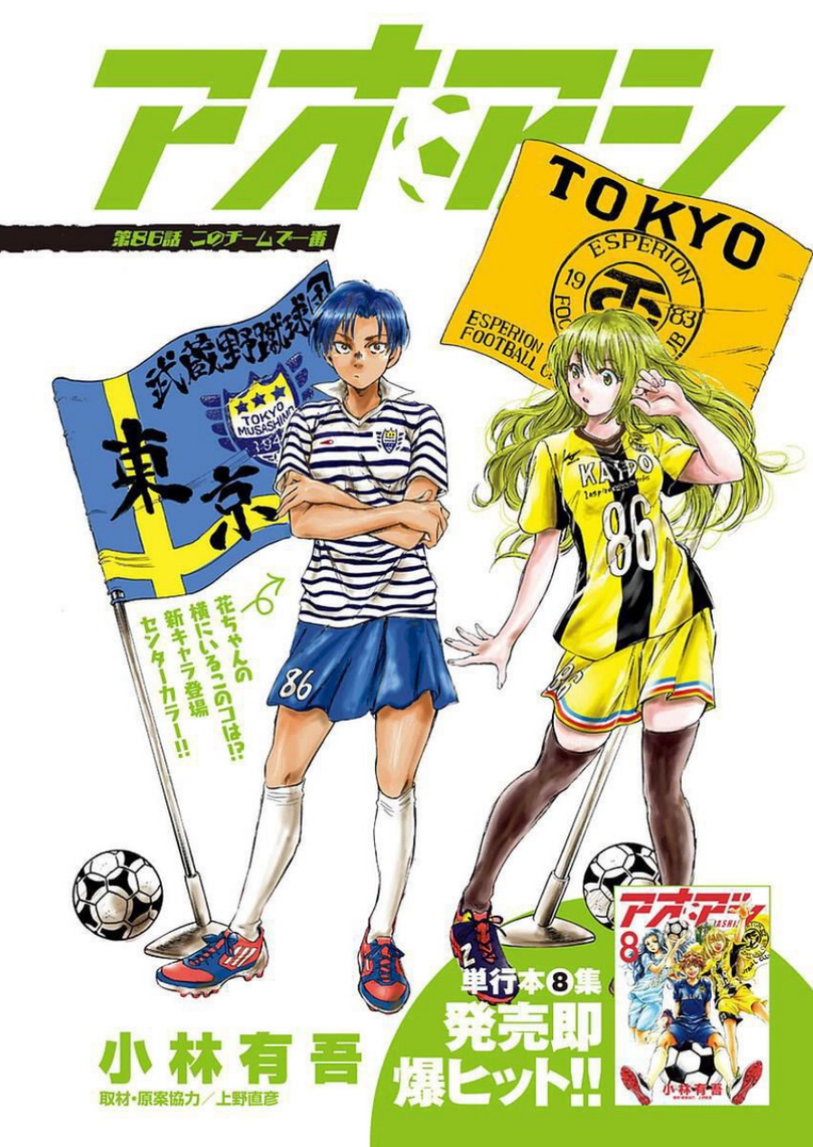 Ao Ashi Chapter 86 Gambar 2