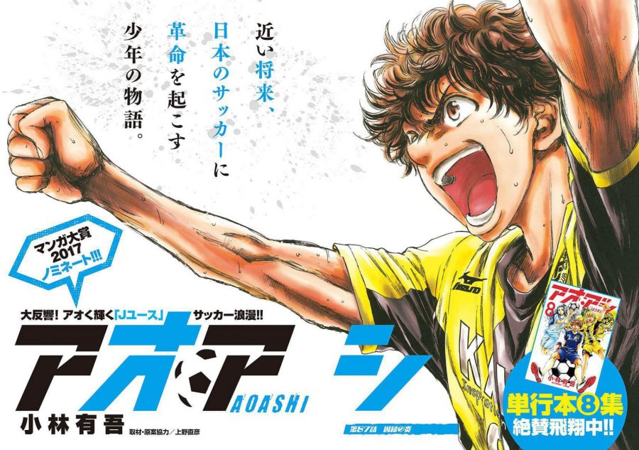 Ao Ashi Chapter 87 Gambar 1