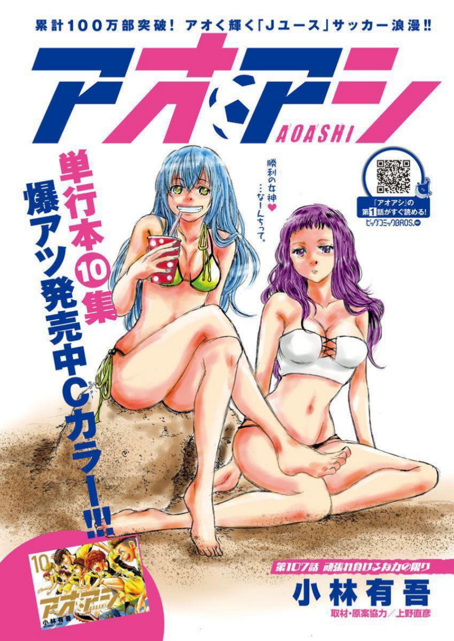 Ao Ashi Chapter 107 Gambar 2