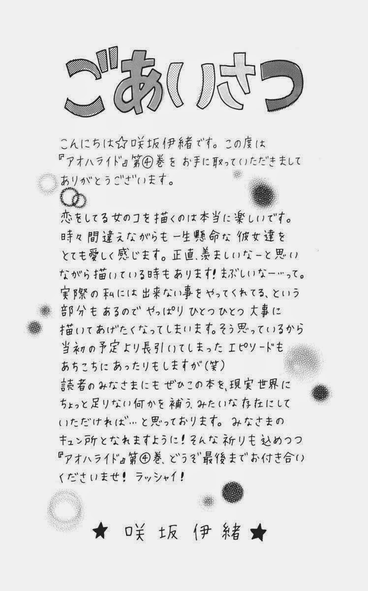 Ao Haru Ride Chapter 12 Gambar 7