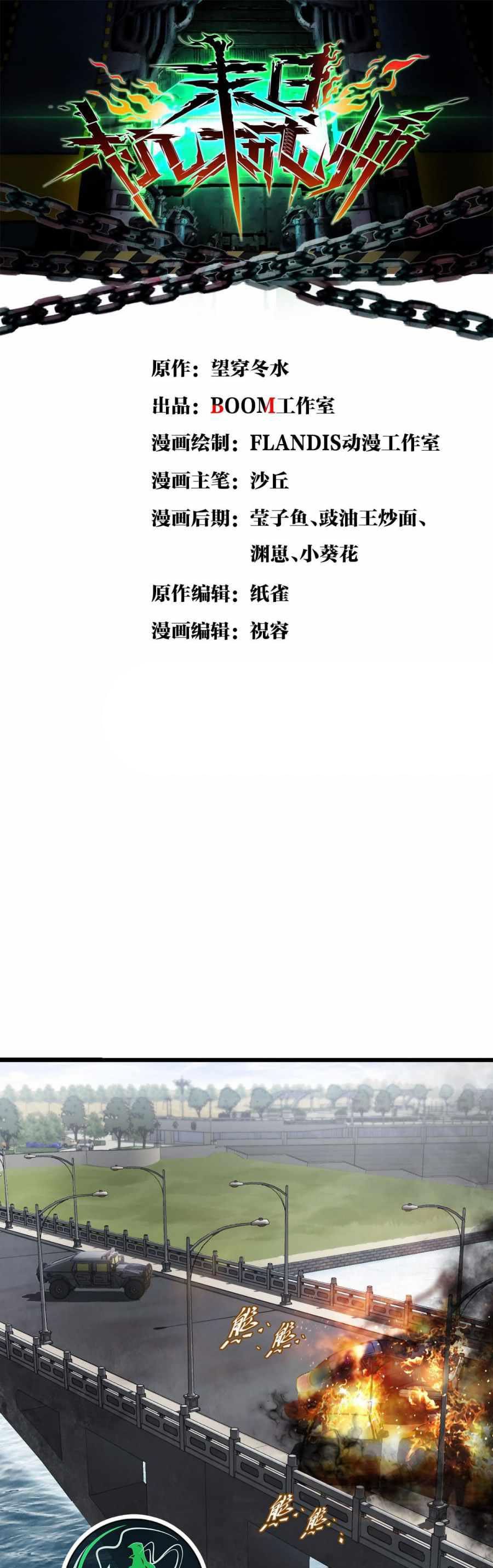 Apocalypse Mechanic Chapter 13 Gambar 6