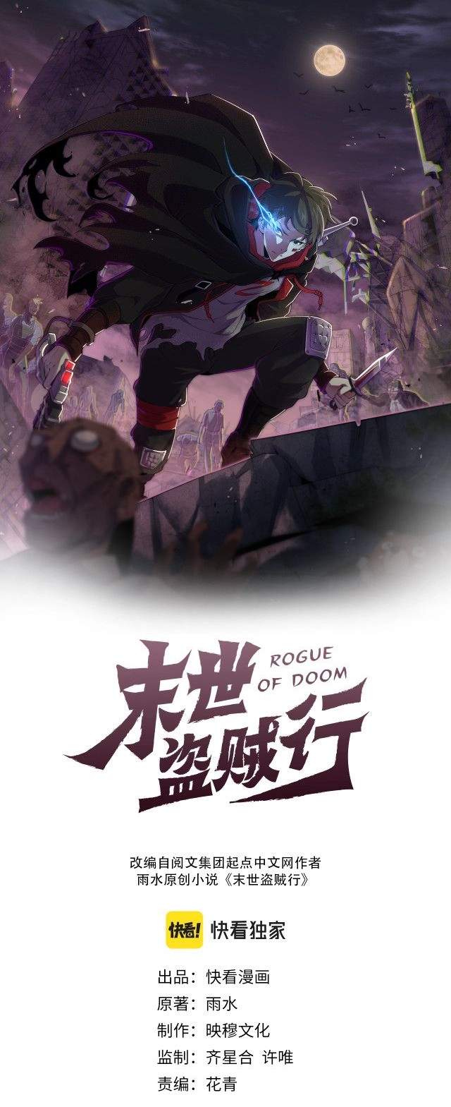 Apocalyptic Thief (Rogue Of Doom) Chapter 13 Gambar 2